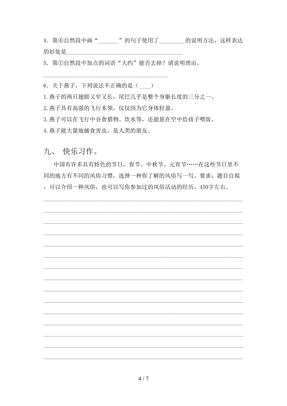 2023年部编版六年级上册语文期末考试卷及答案【最新】.doc_第4页