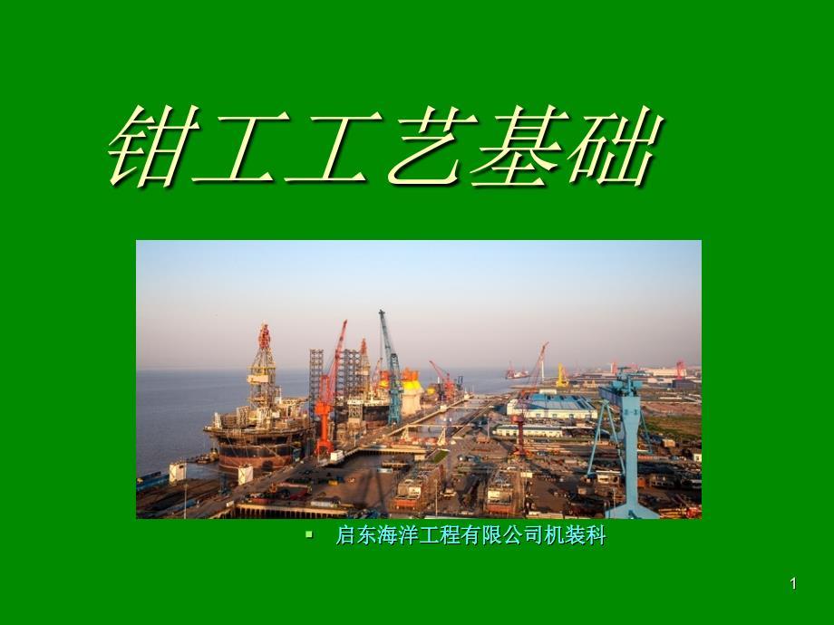 钳工基础知识