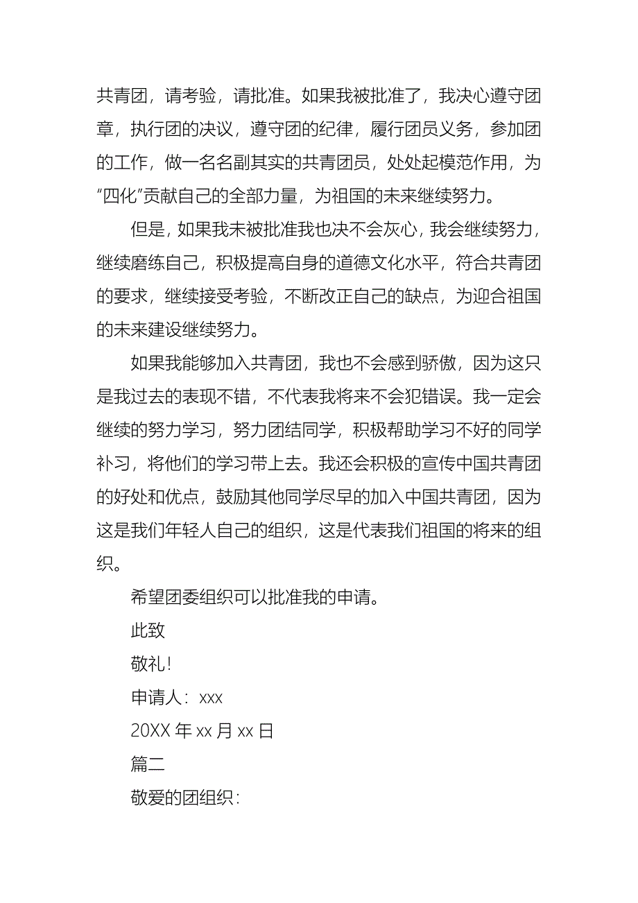 入团申请书高中范文800字_第2页