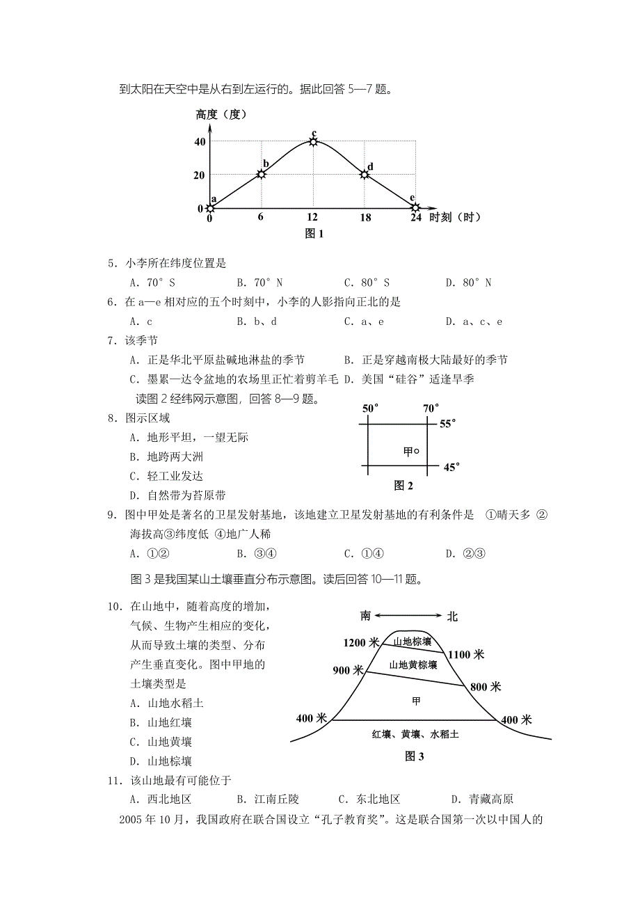 福建省南平十县市高三教学调研(一模)文科综合能力测试_第2页