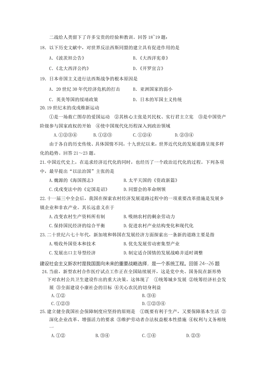 福建省南平十县市高三教学调研(一模)文科综合能力测试_第4页