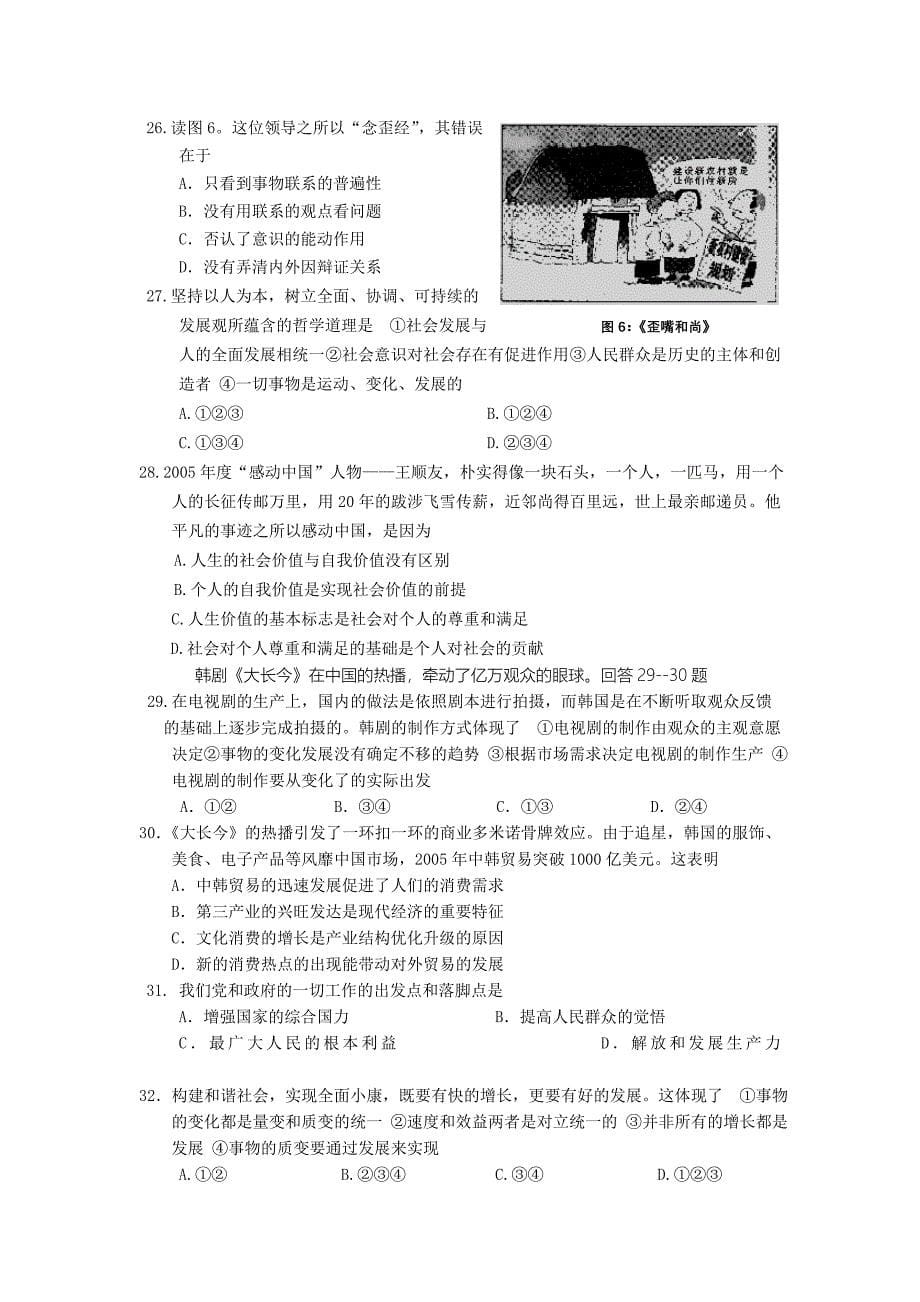 福建省南平十县市高三教学调研(一模)文科综合能力测试_第5页