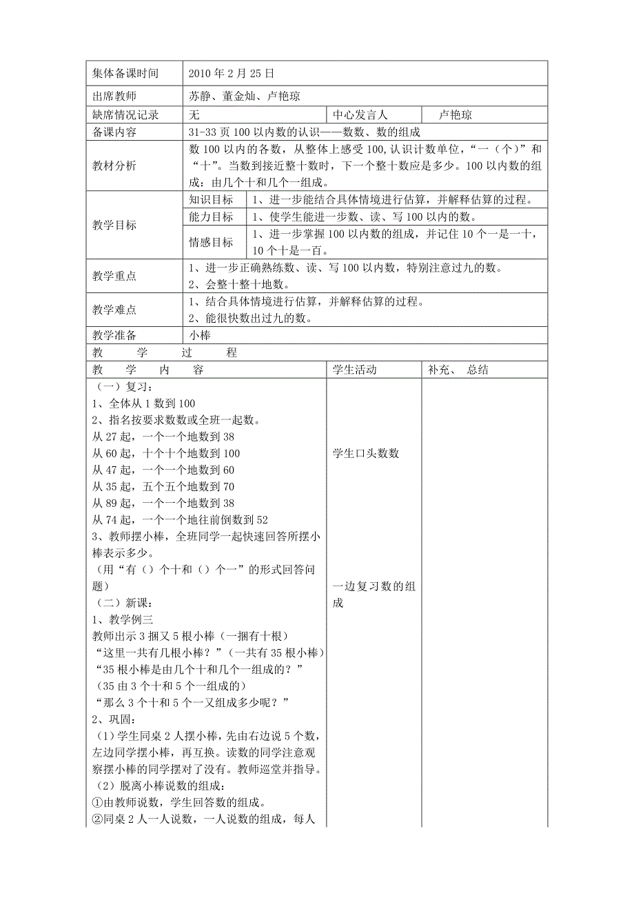 数学上册复习计划-一年级数学_第3页