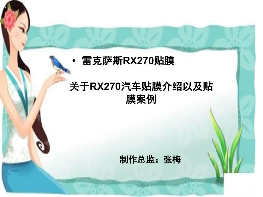 雷克萨斯RX270贴膜深圳龙膜汽车贴膜效果欣赏_第1页