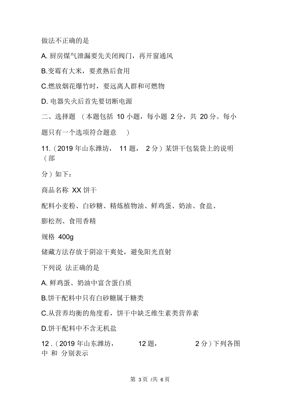 新初中九年级化学上册测试卷_第3页