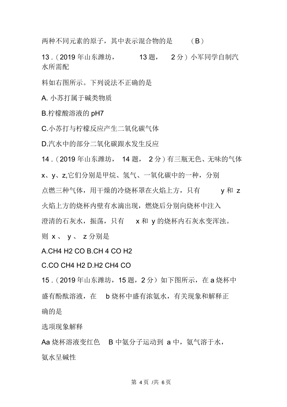 新初中九年级化学上册测试卷_第4页