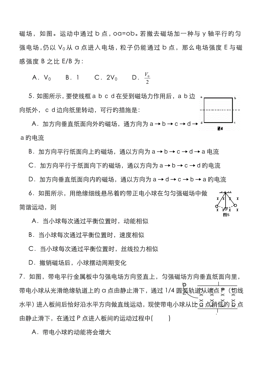 (已打印)高二物理磁场测试题1_第2页