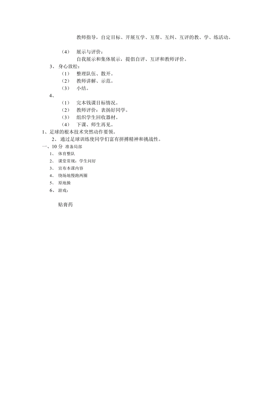 初中体育说课_足球技巧(附教案)_第3页