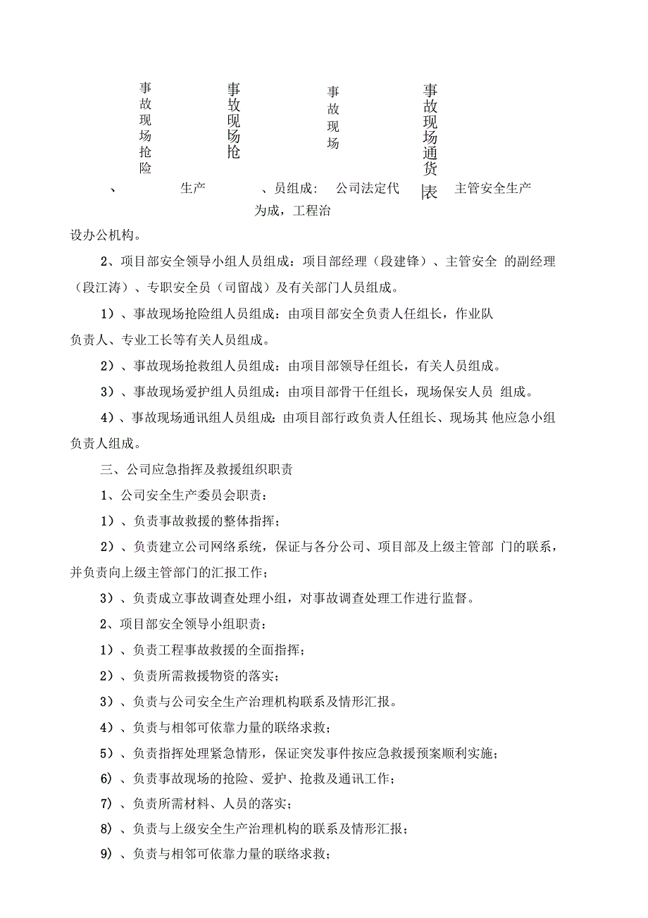 危房拆除应急救援预案_第2页