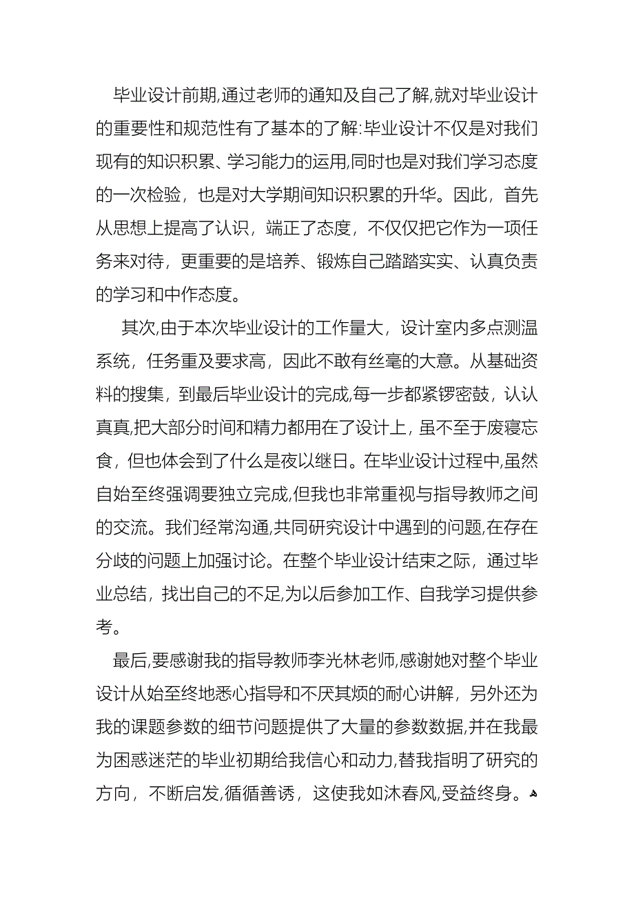 毕业设计工作总结4篇_第2页