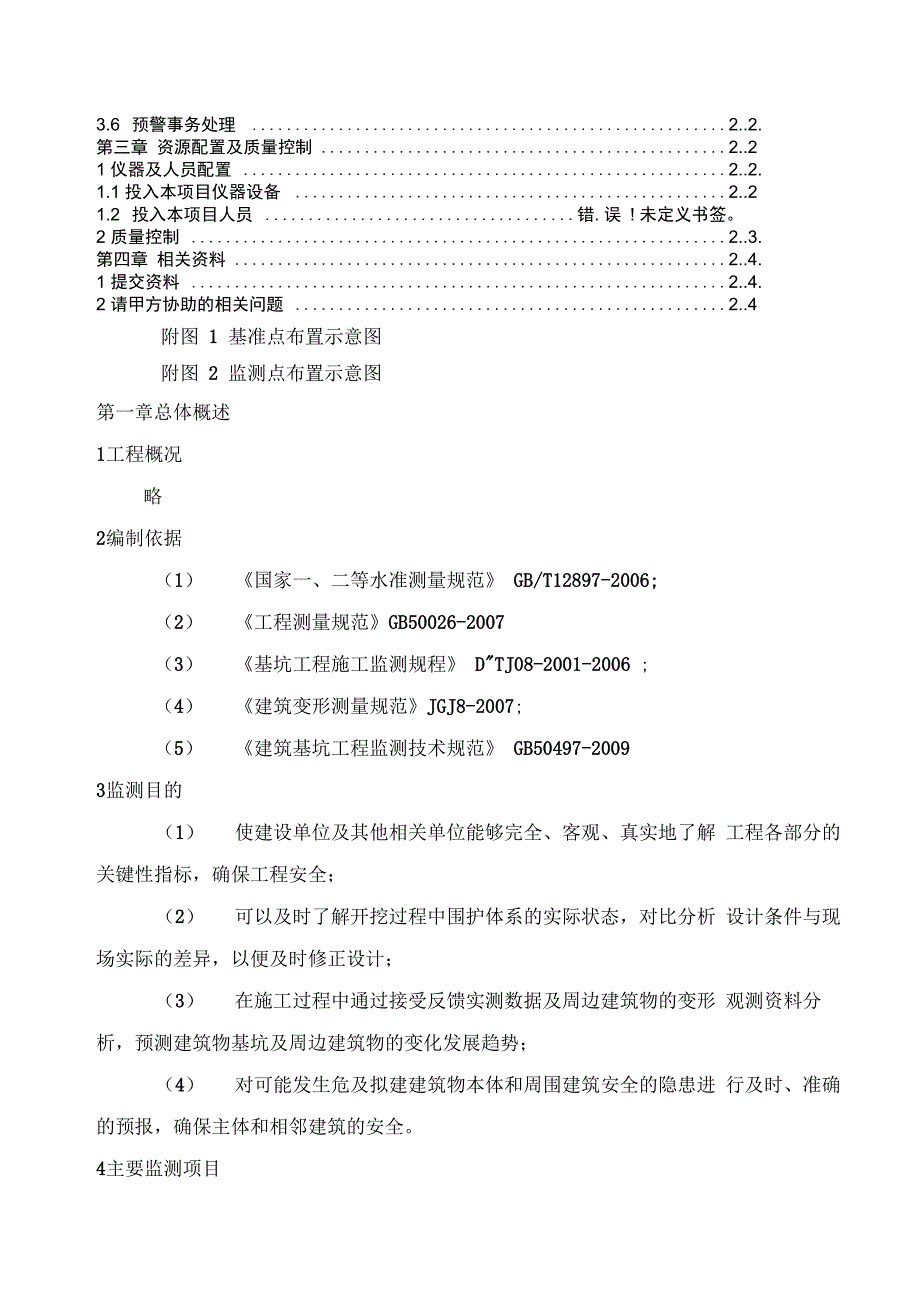 完整版基坑监测方案 模板_第2页