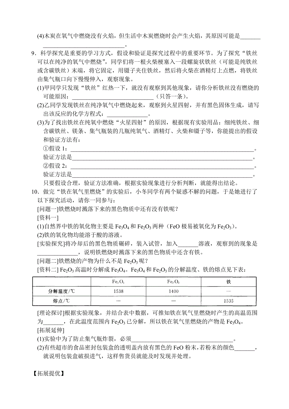 [最新]沪教版九年级化学专题汇编：性质活泼的氧气专题练习_第2页