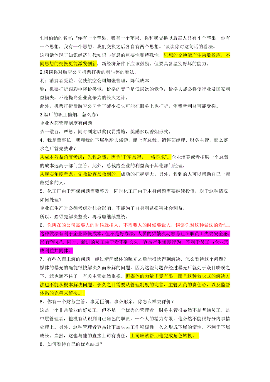 MBA700个面试题.doc_第1页