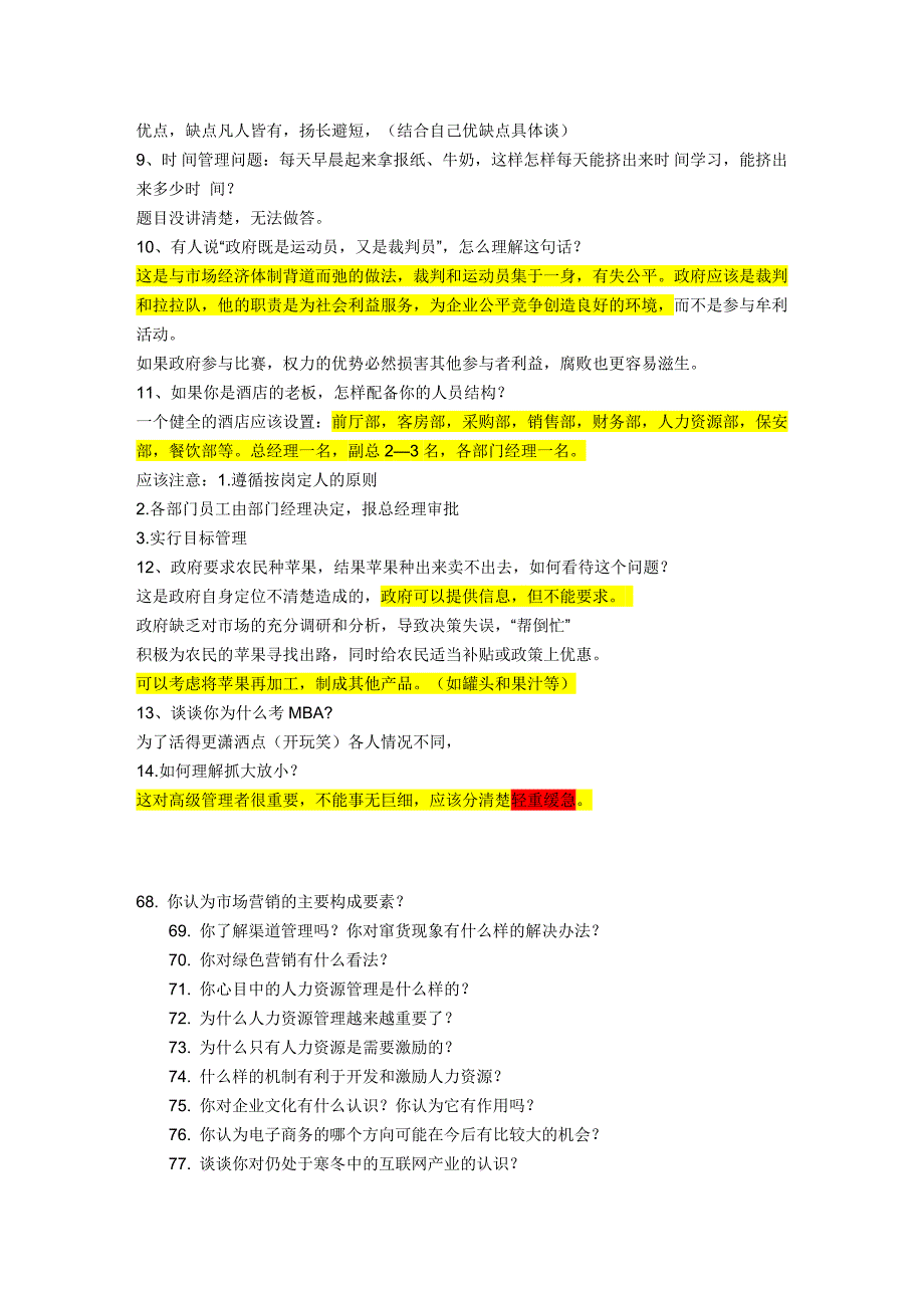 MBA700个面试题.doc_第2页