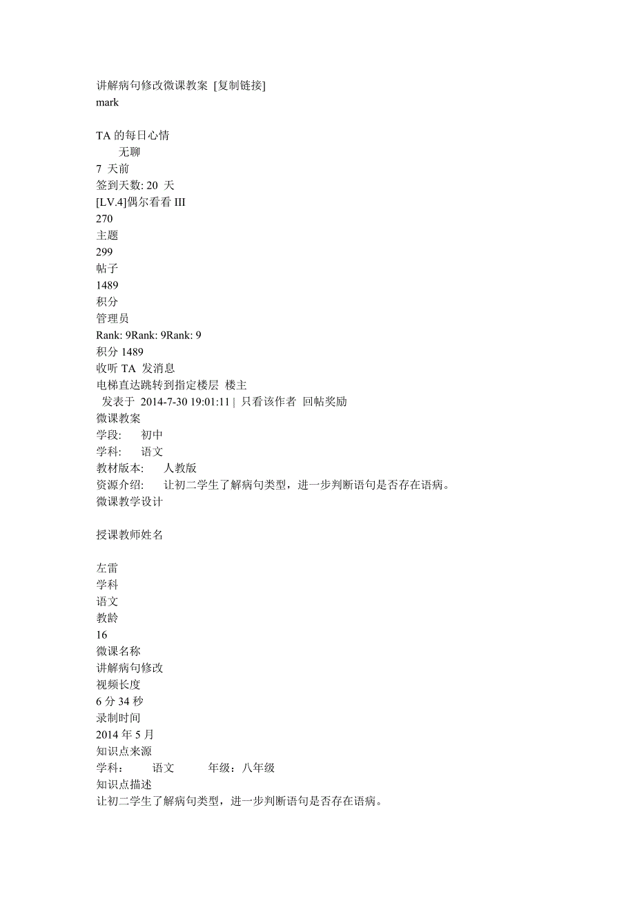 讲解病句修改微课教案.doc_第1页