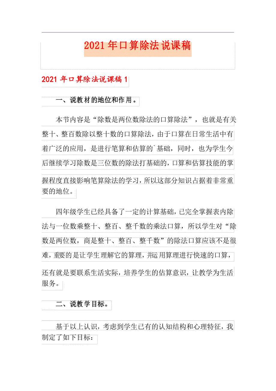 2021年口算除法说课稿_第1页