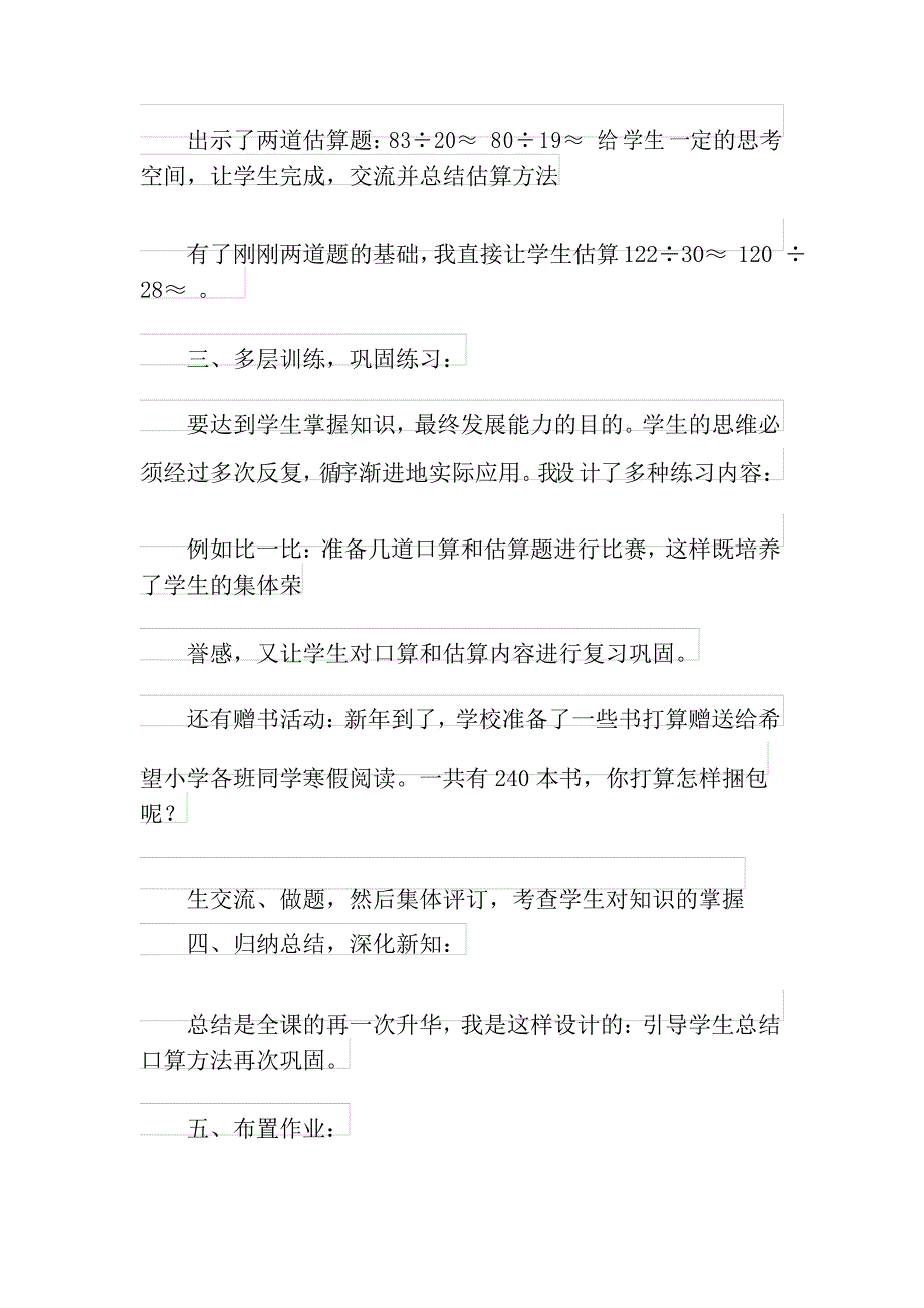 2021年口算除法说课稿_第4页