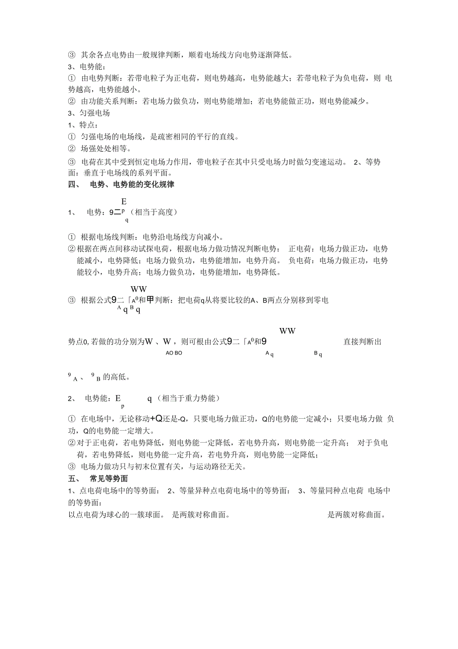 常见电场电场线分布规律_第2页