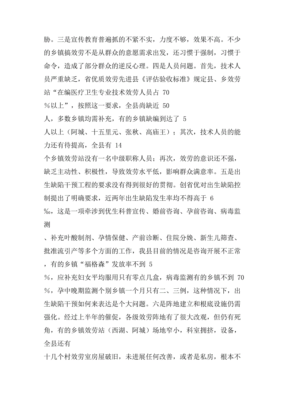 在全县计划生育优质服务工作现场会议上的讲话稿.doc_第4页