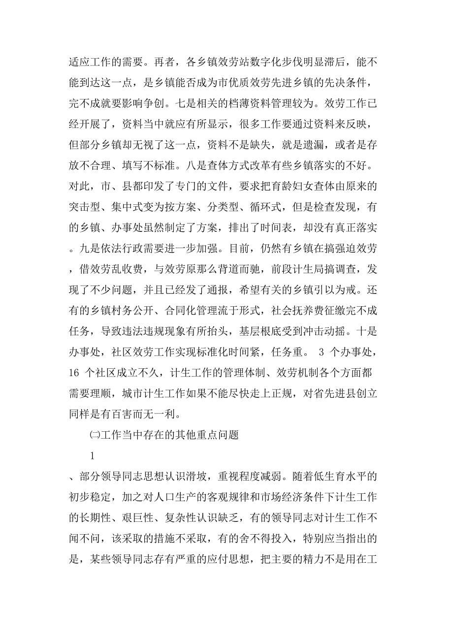 在全县计划生育优质服务工作现场会议上的讲话稿.doc_第5页