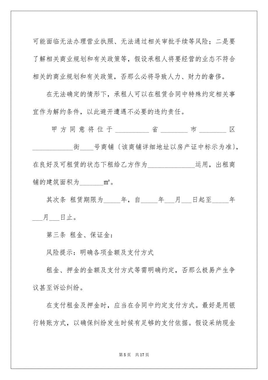 2023年商业租房合同38.docx_第5页