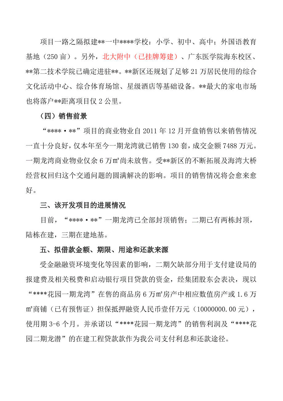 融资项目申贷书_第3页