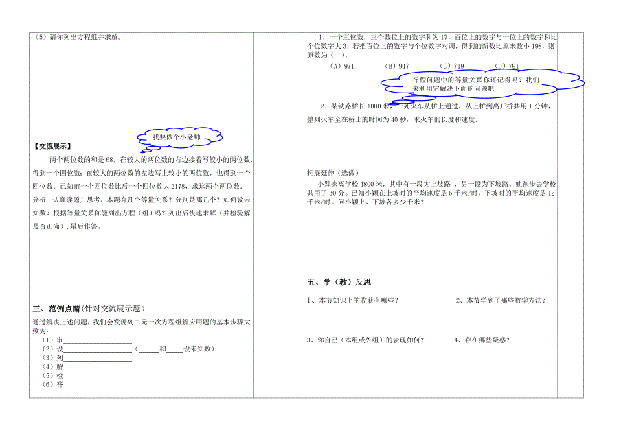 47课时里程碑上的数导学稿张丽4_第2页