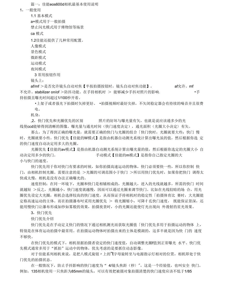 佳能600D使用说明书_第1页