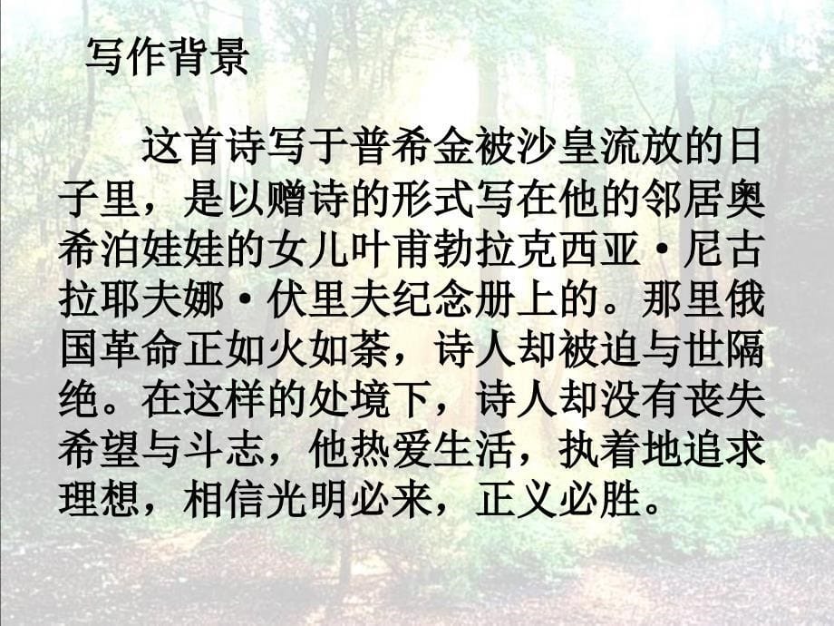 a假如生活欺骗了你未选择的路_第5页