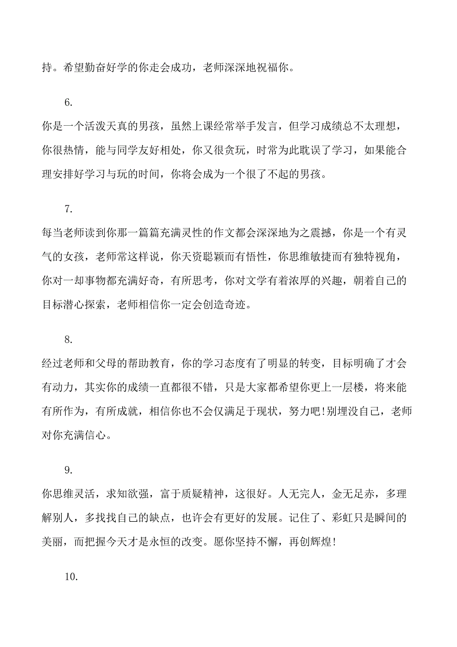 小学一年级学生报告单评语_第2页