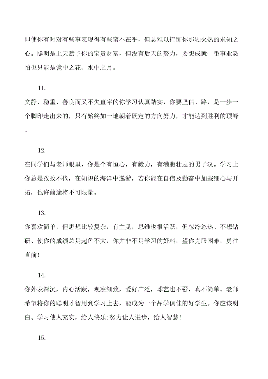 小学一年级学生报告单评语_第3页