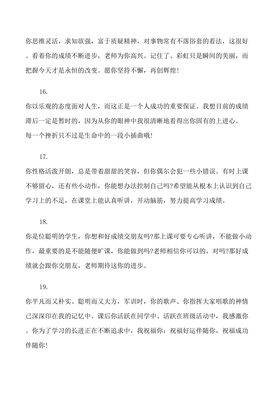 小学一年级学生报告单评语_第4页