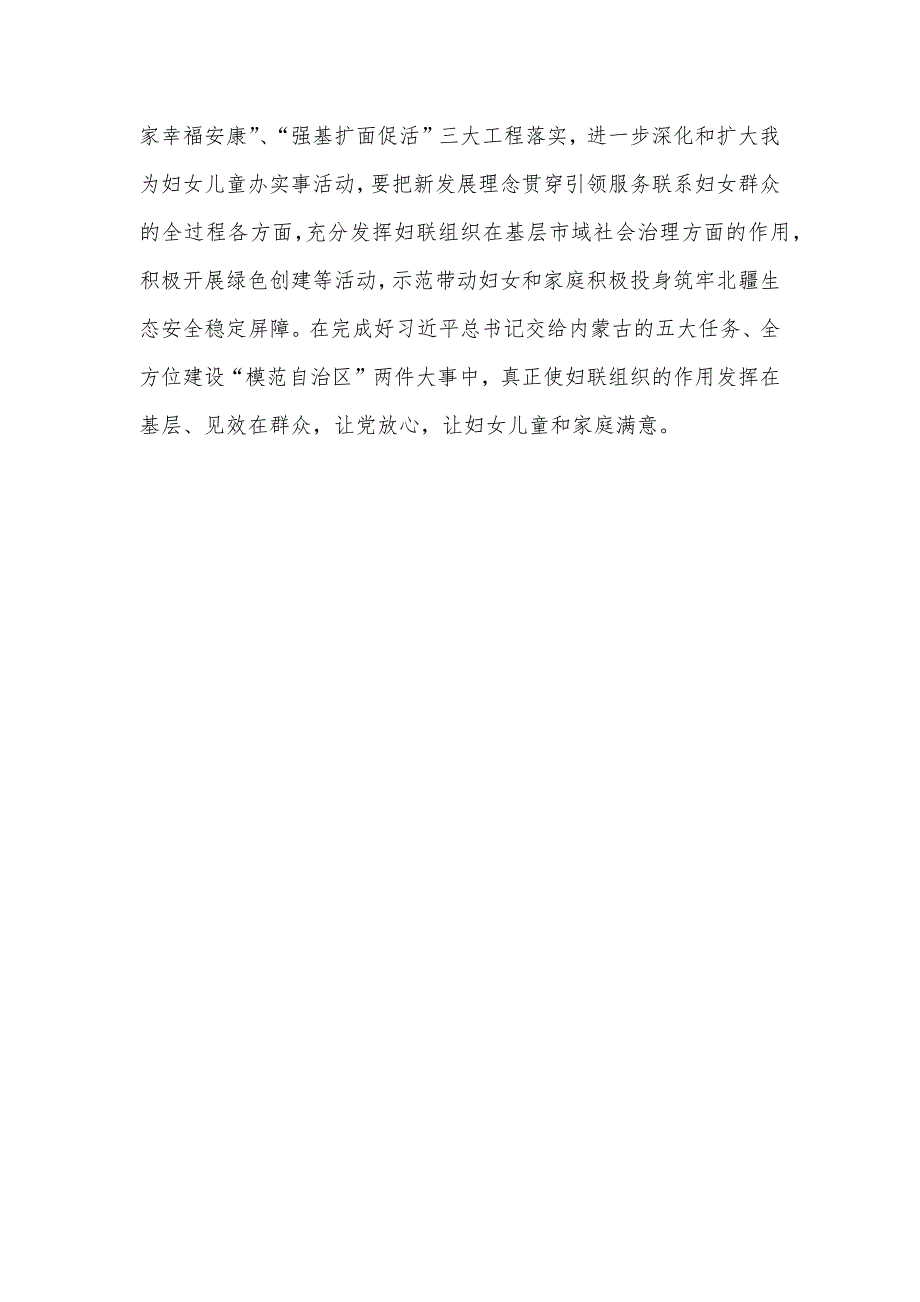 妇联主席“扬优势、找差距、促发展”专题学习交流研讨发言.docx_第3页