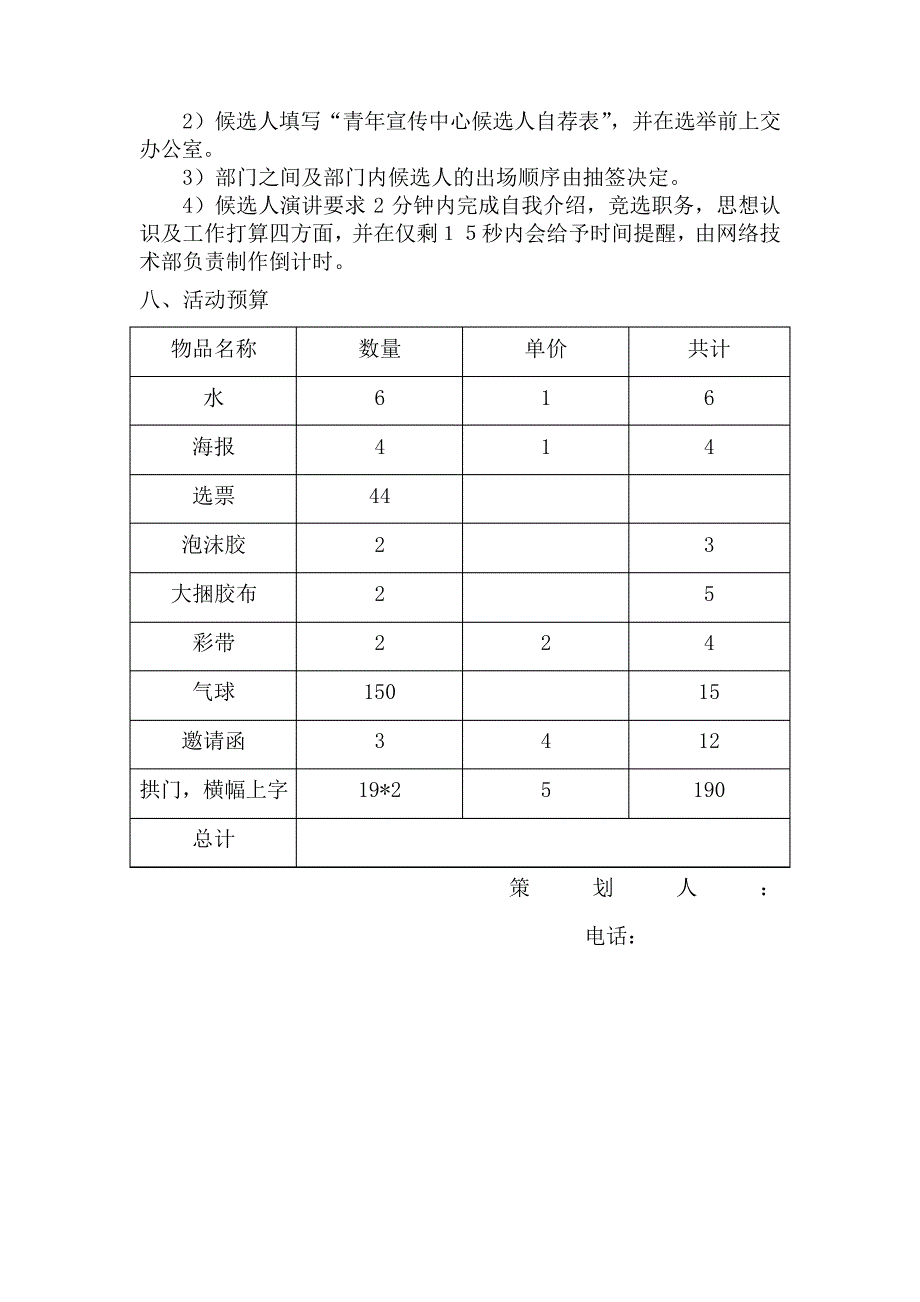 换届选举策划方案30540_第4页