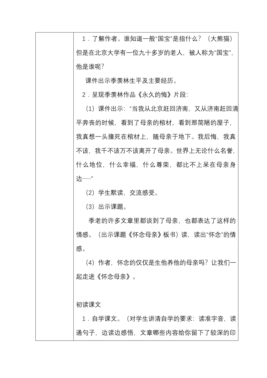 作业4《怀念母亲》.doc_第2页