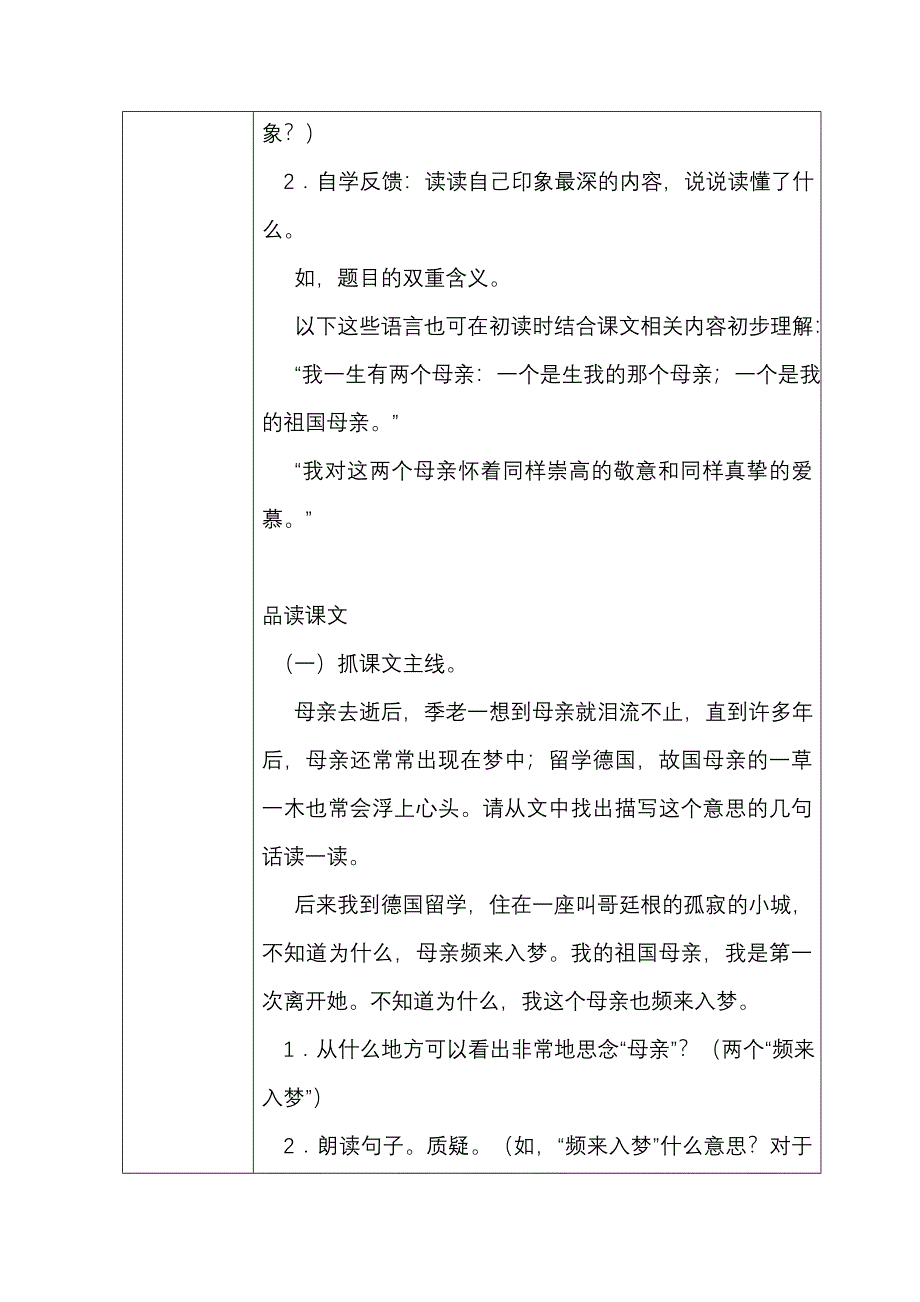 作业4《怀念母亲》.doc_第3页