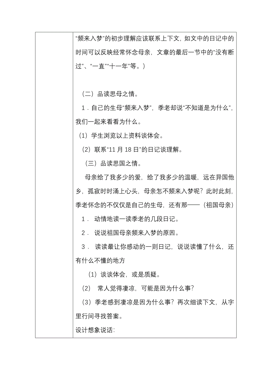 作业4《怀念母亲》.doc_第4页