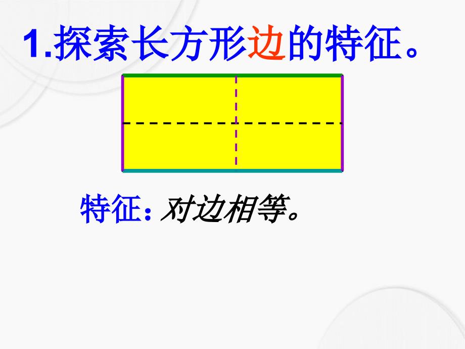 一年级数学下册有趣的图形拼组2课件西师大版课件_第3页