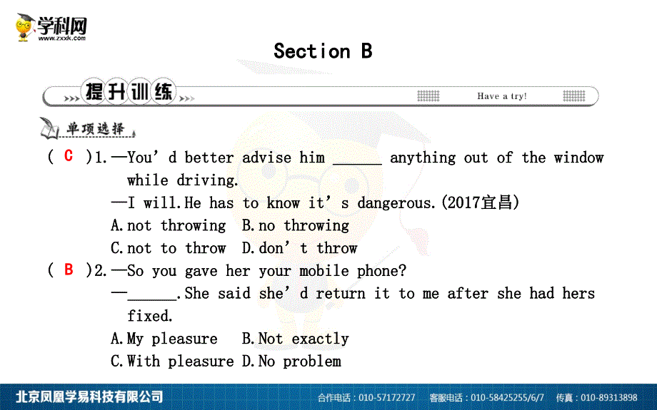 九年级英语全册 Unit 4 I used to be afraid of the dark Section B课时训练 （新版）人教新目标版_第1页