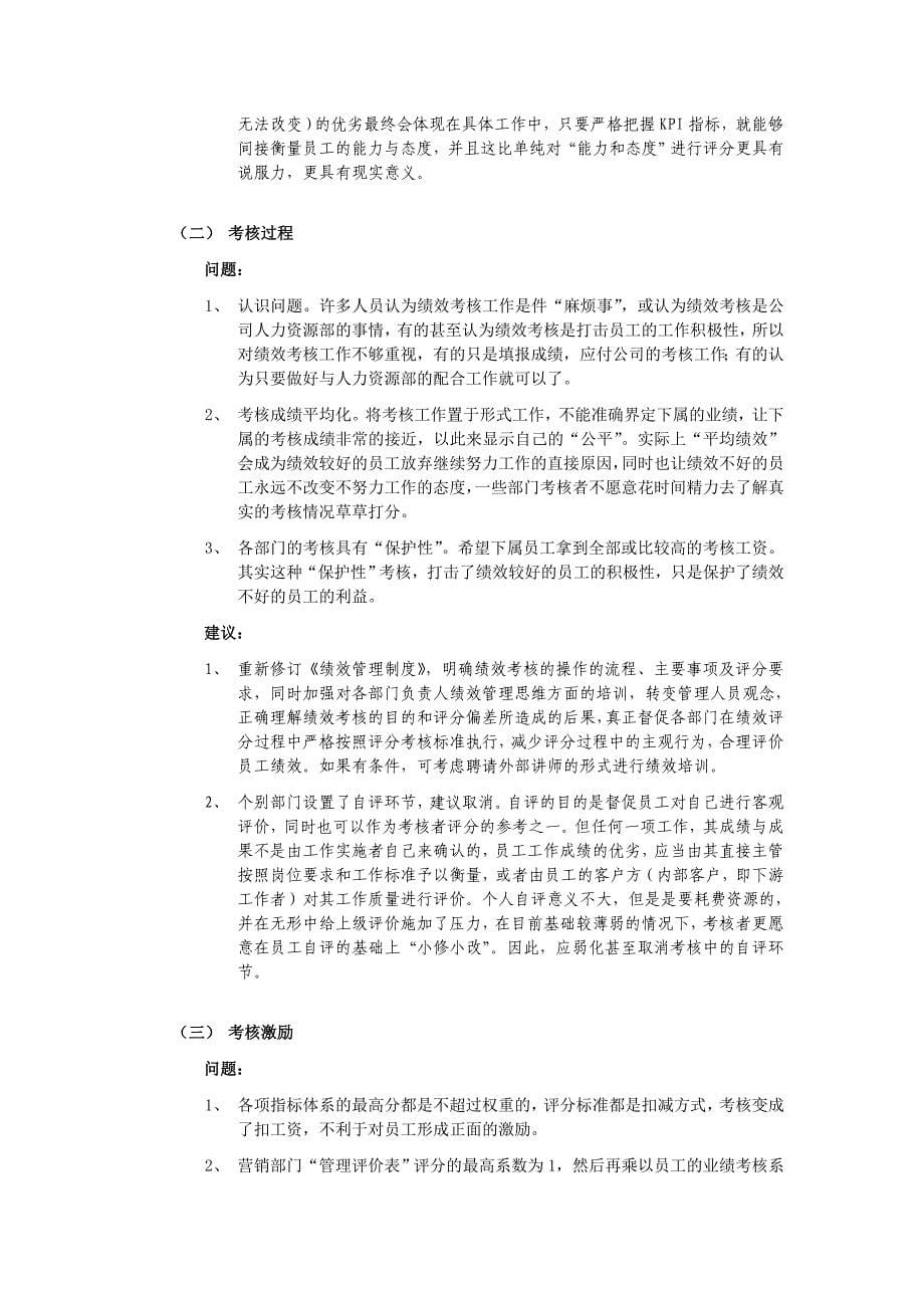 绩效考核分析报告及绩效管理工作总结.doc_第5页