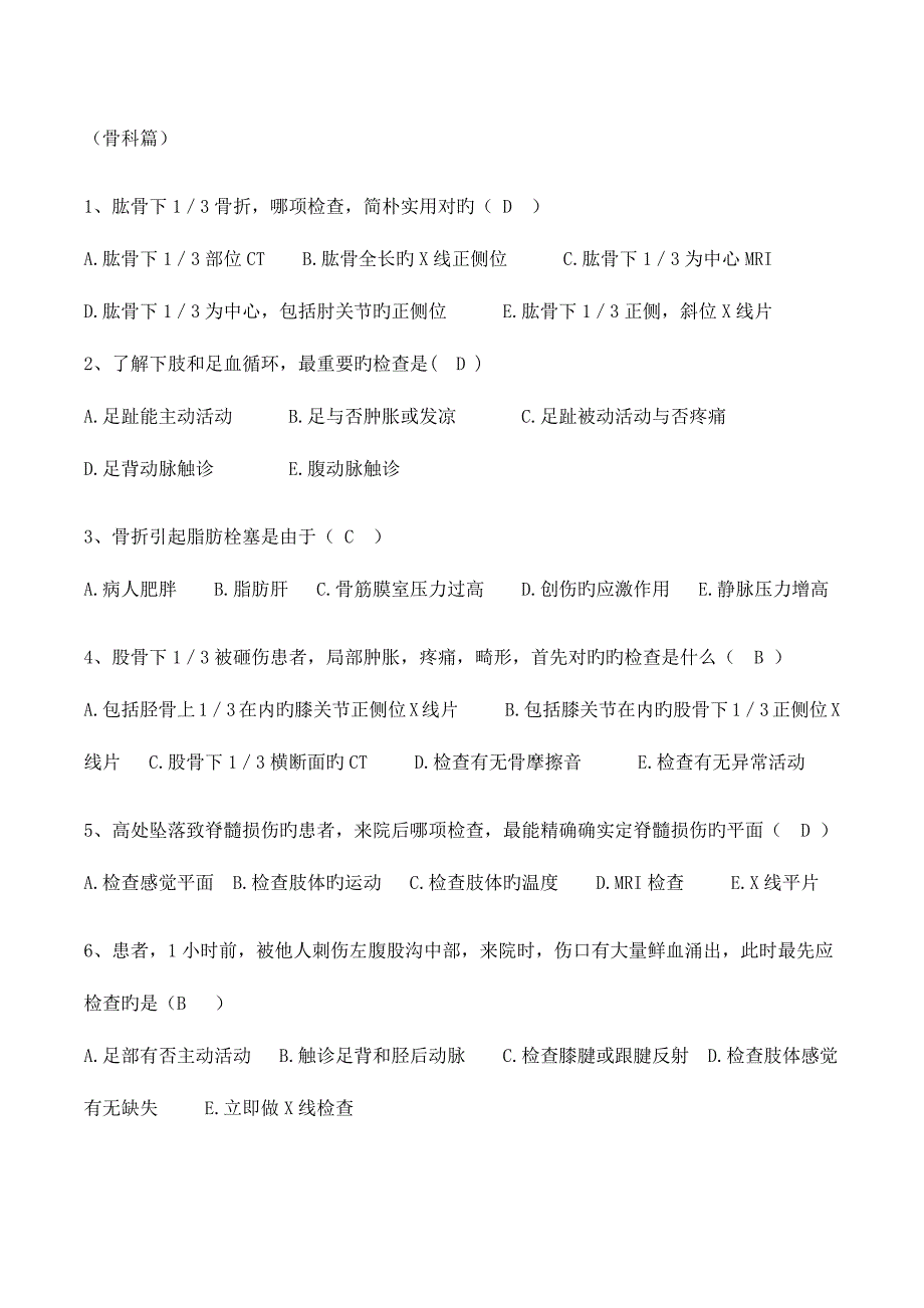 急诊急救三基三严考核题_第1页