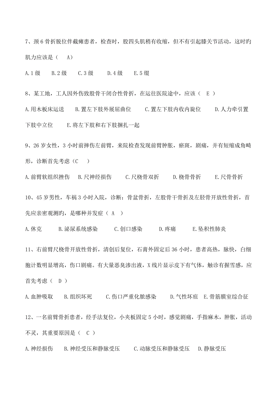 急诊急救三基三严考核题_第2页