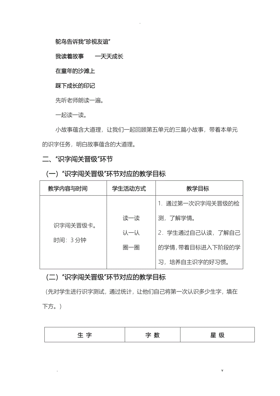 部编版五单元整体识字_第2页