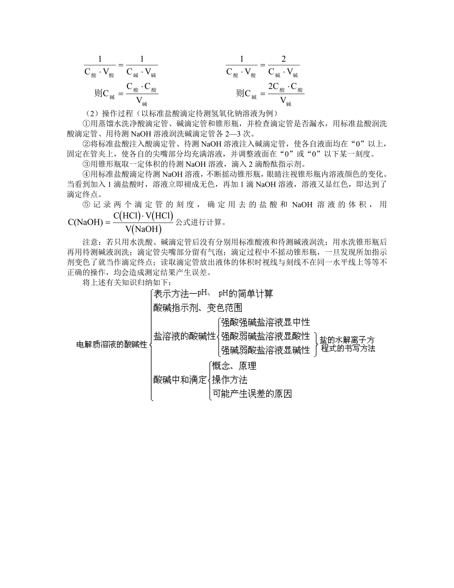 电解质溶液的酸碱性.doc_第3页