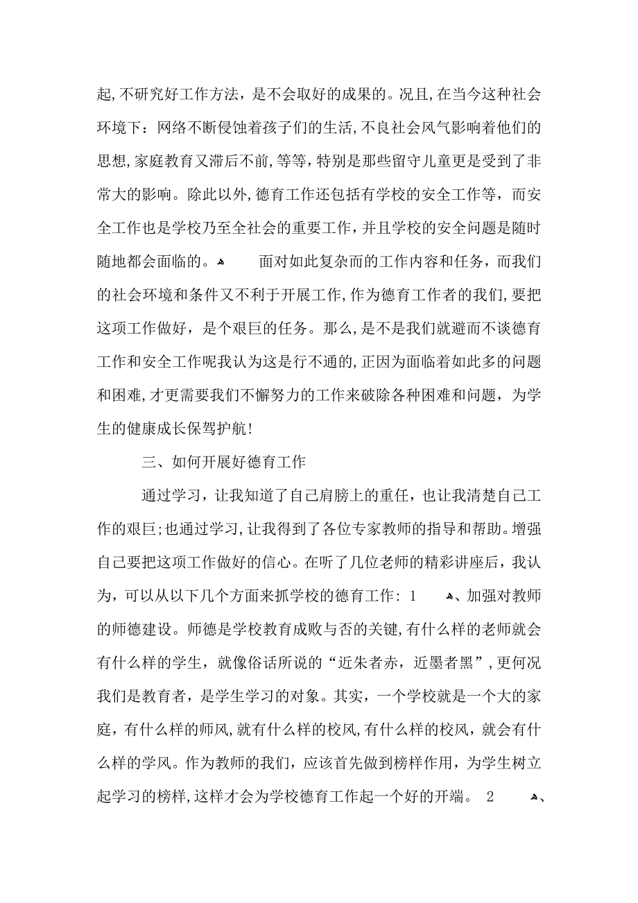 幼儿园德育教学心得小结五篇_第4页