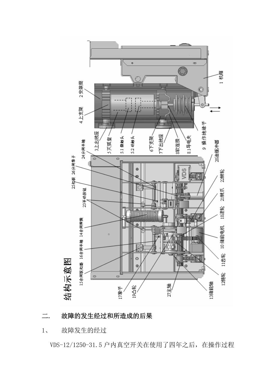 一配弹簧储能式高压开关合闸线圈烧毁的原因分析及解决方法.doc_第3页