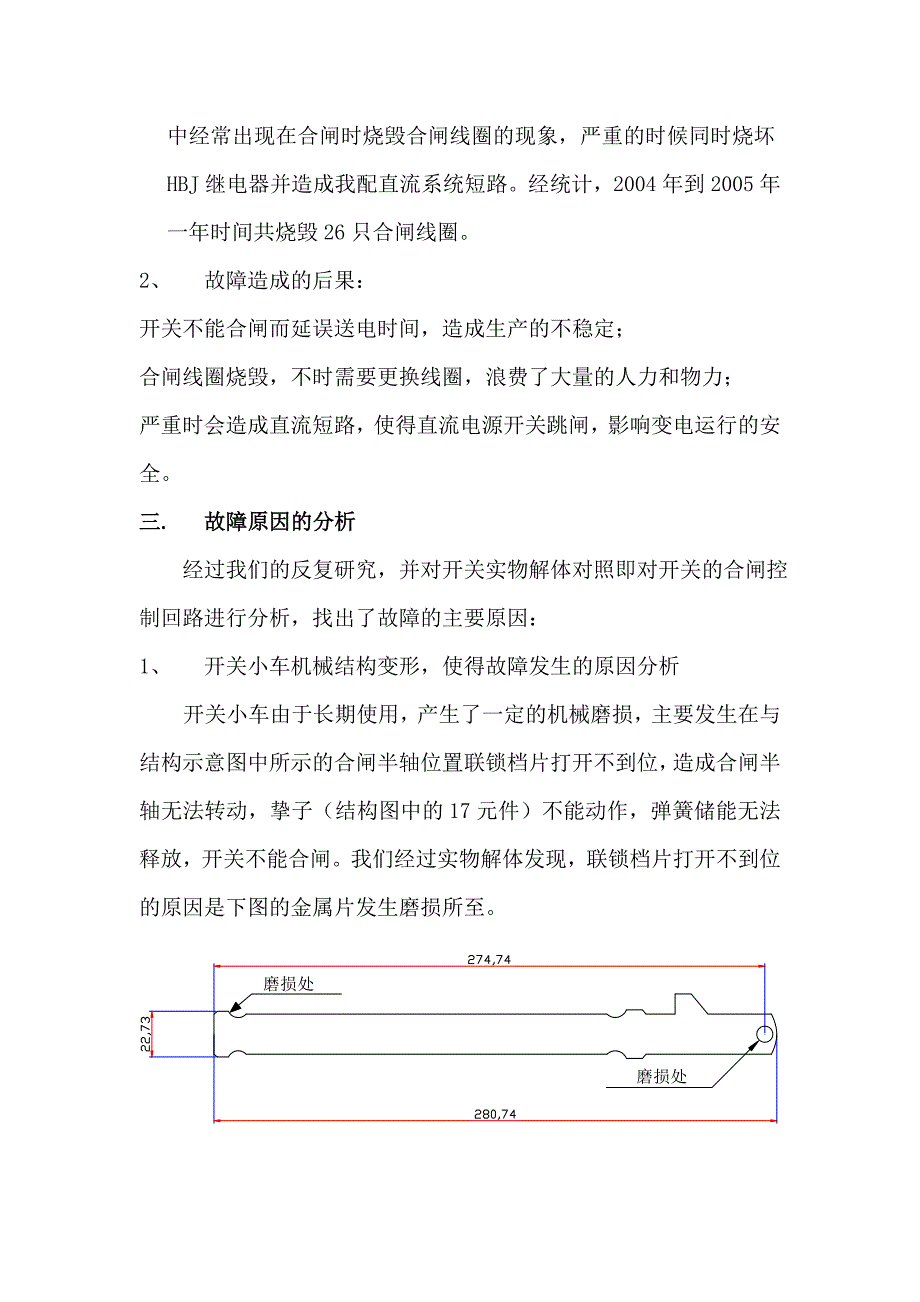 一配弹簧储能式高压开关合闸线圈烧毁的原因分析及解决方法.doc_第4页