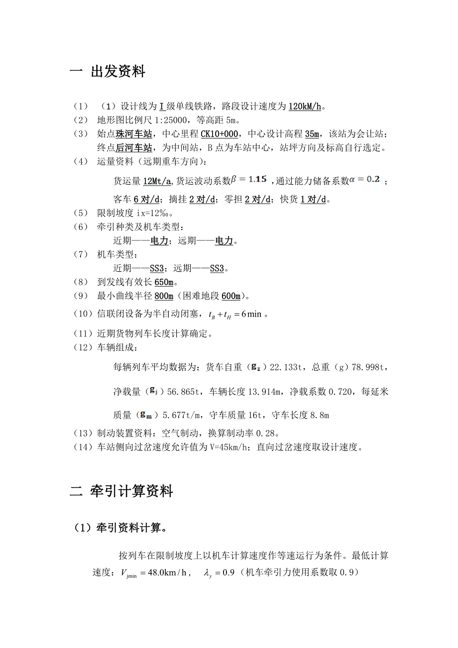 铁路选线设计土木工程系铁路勘测设计课程设计_第2页