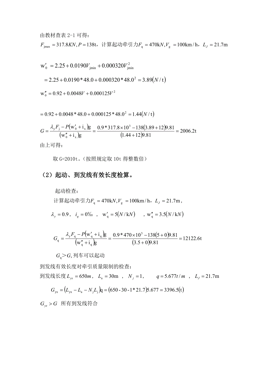 铁路选线设计土木工程系铁路勘测设计课程设计_第3页