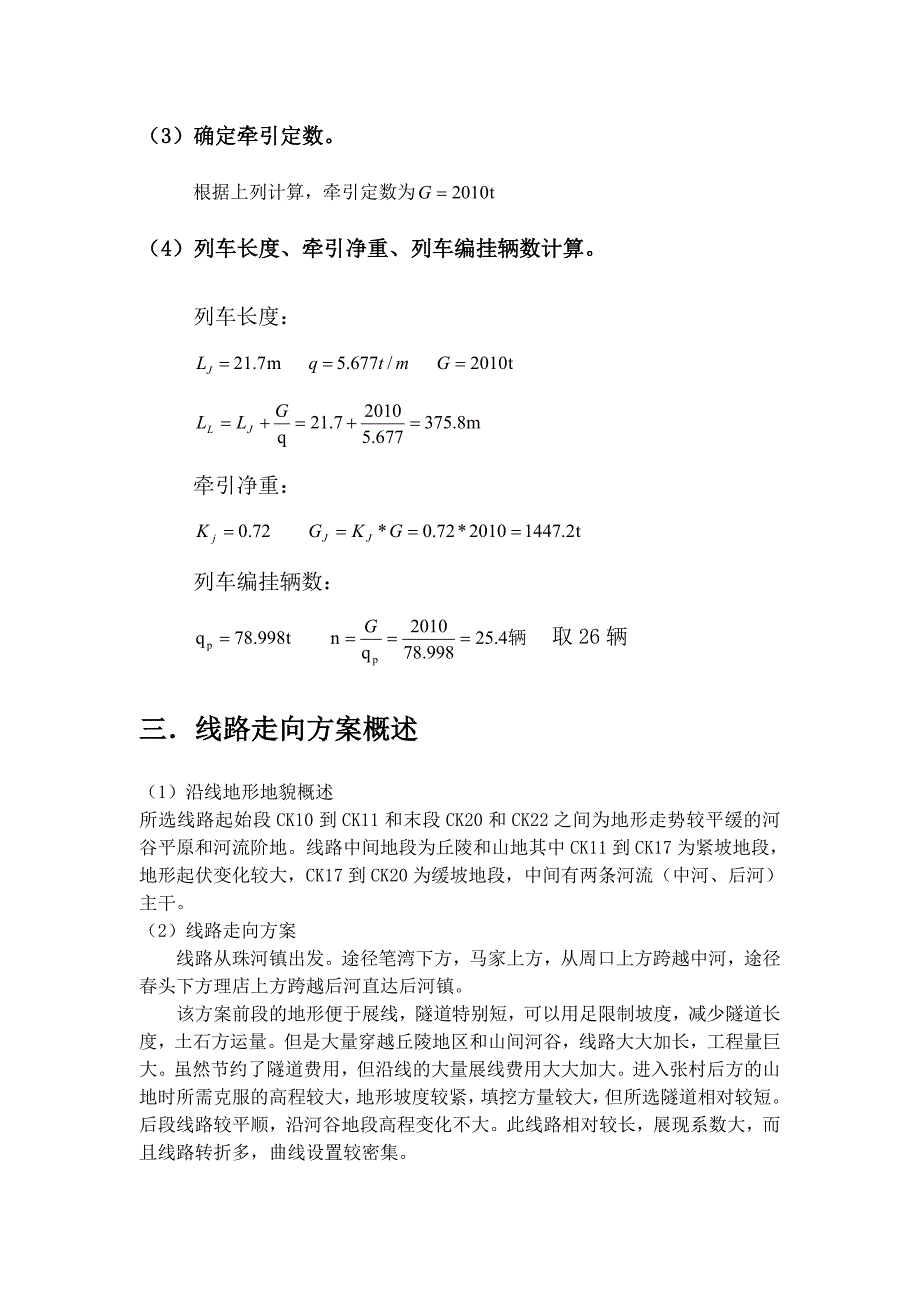 铁路选线设计土木工程系铁路勘测设计课程设计_第4页